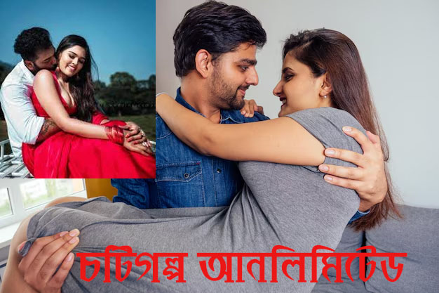 বউ বদল চটিগল্প