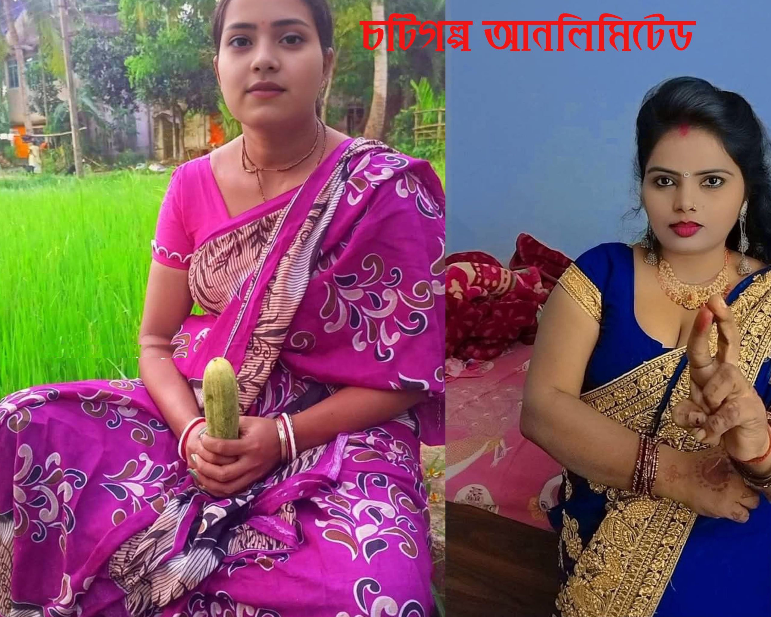 চটিগল্প