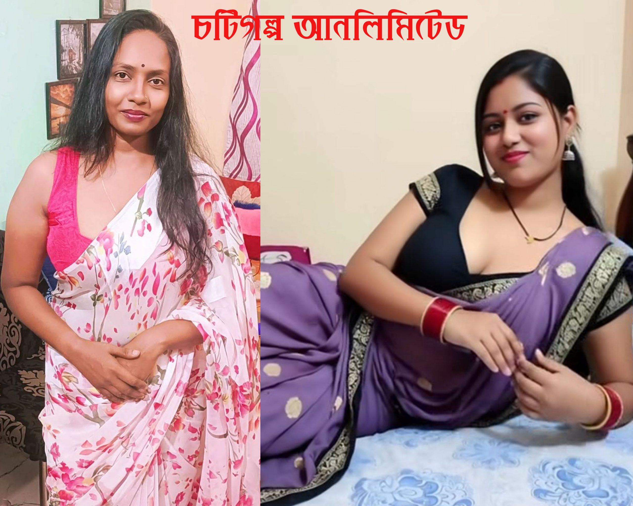 বউ বদল চটিগল্প