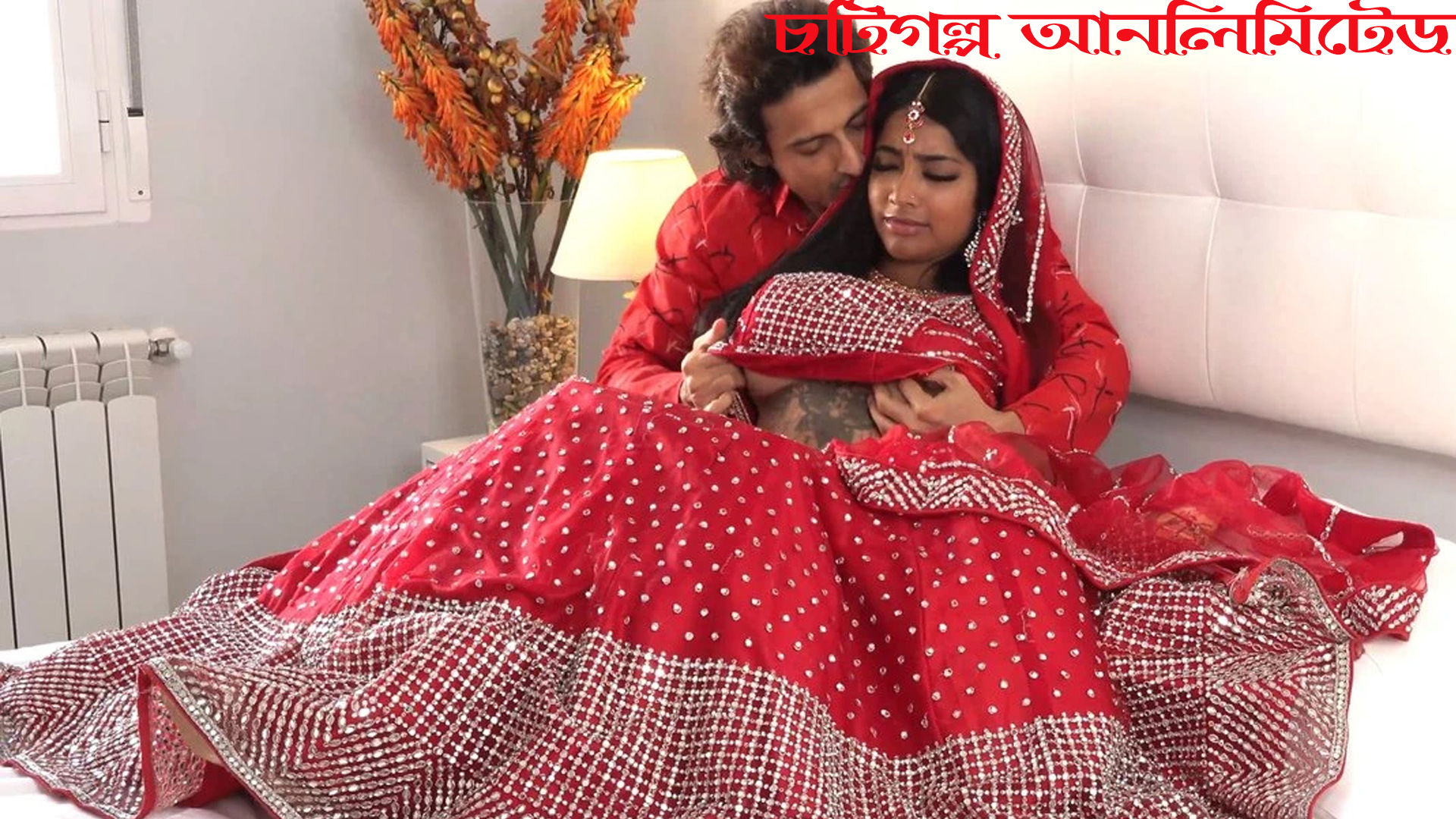 বাসর রাত চটিগল্প