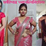 বাংলা চটিগল্প