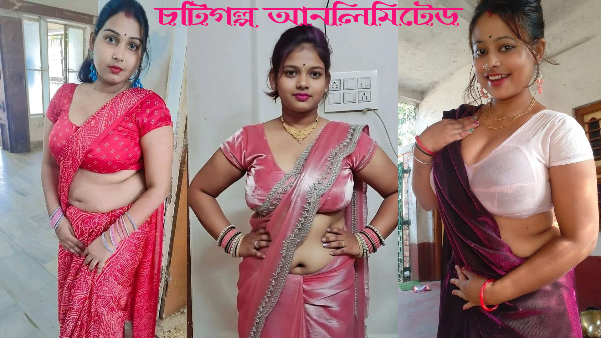 বাংলা চটিগল্প