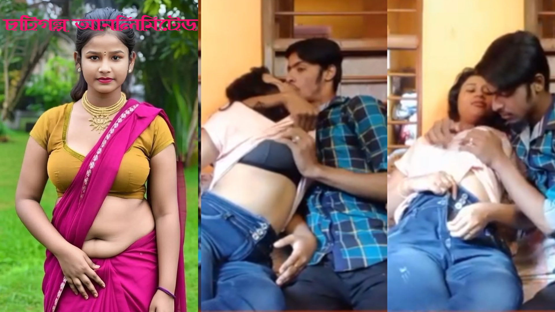 লাভলীর প্রেম চটি