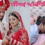 চটি সিরিজ হিল্লে বিয়ে