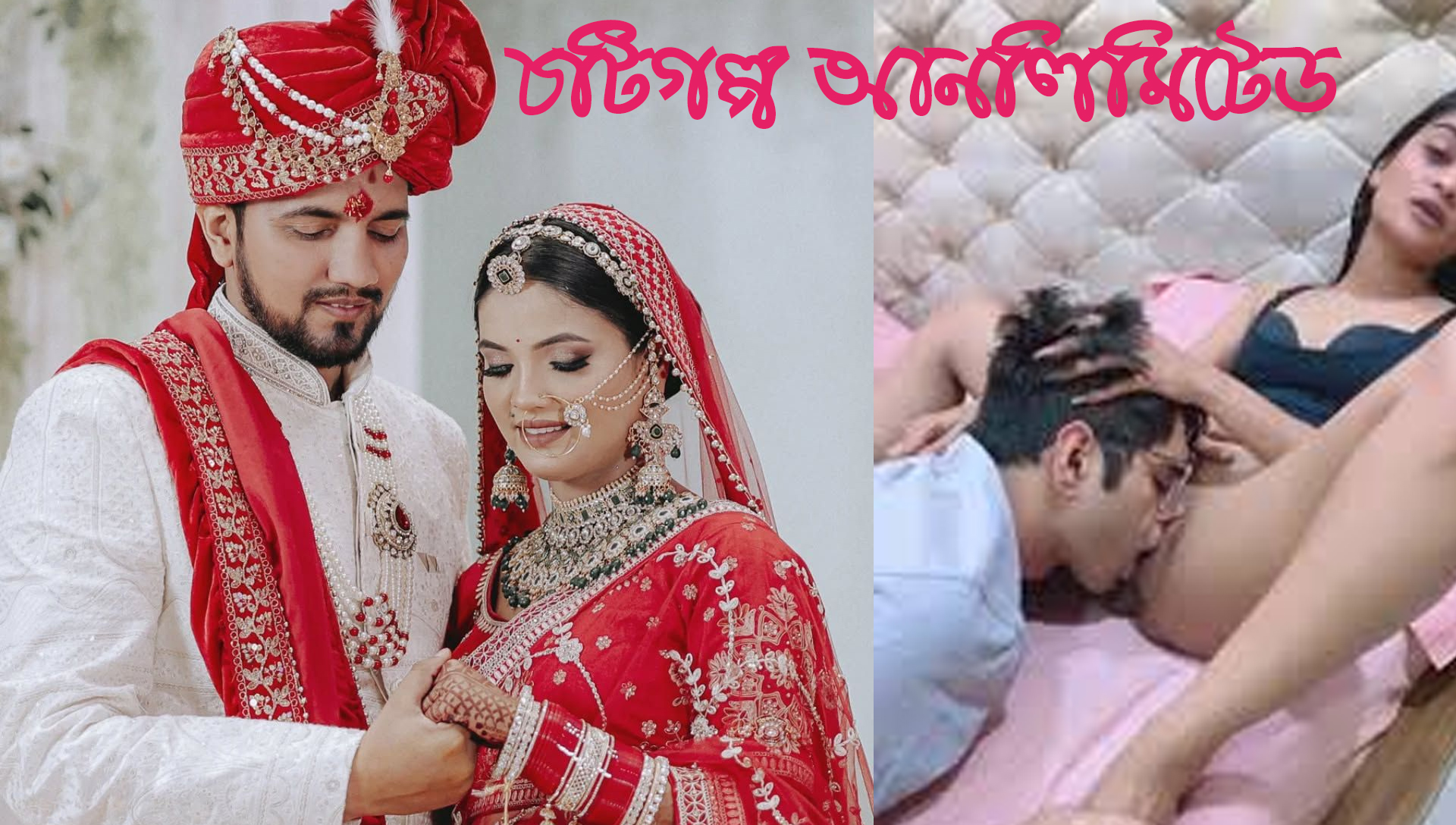 চটি সিরিজ হিল্লে বিয়ে