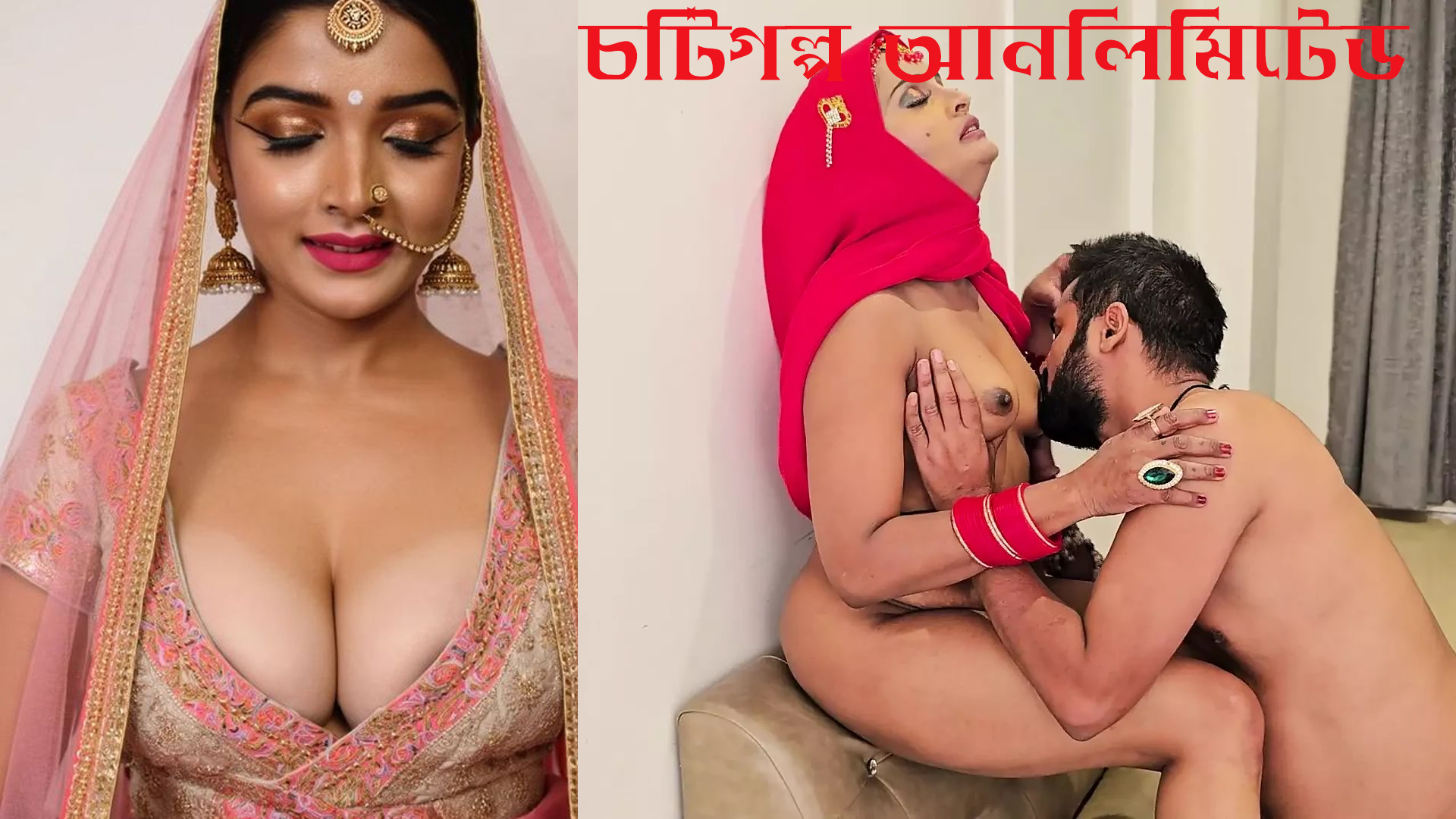 হিন্দু মুসলিম চটি