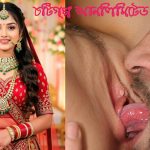 ভাইয়ের শালি বিয়ান চটিগল্প